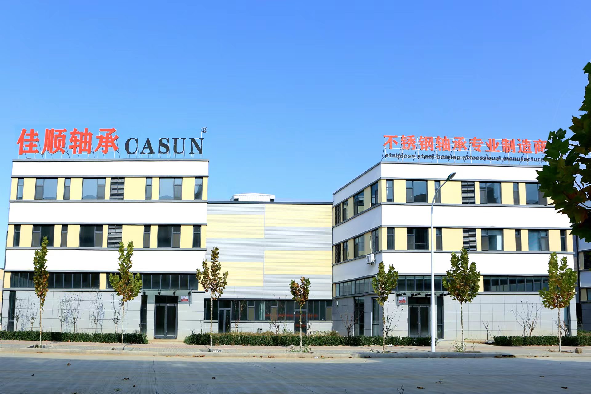 Hebei Jiashun Stainless Steel Bearing Manufacturing Co., Ltd.