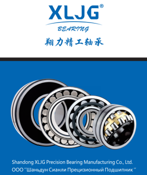 XLJG, Specialized in spherical roller bearing